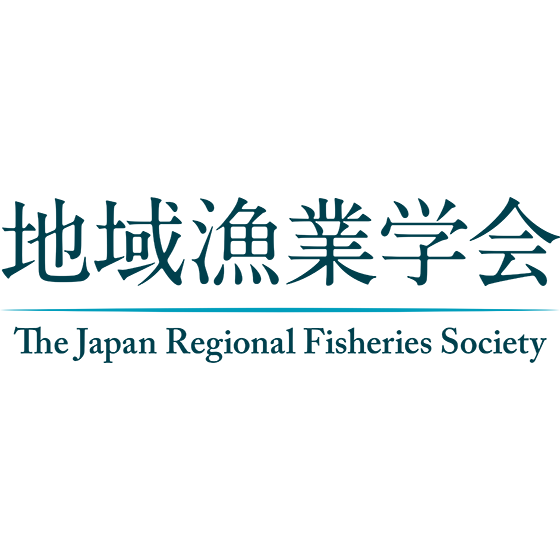 地域漁業学会